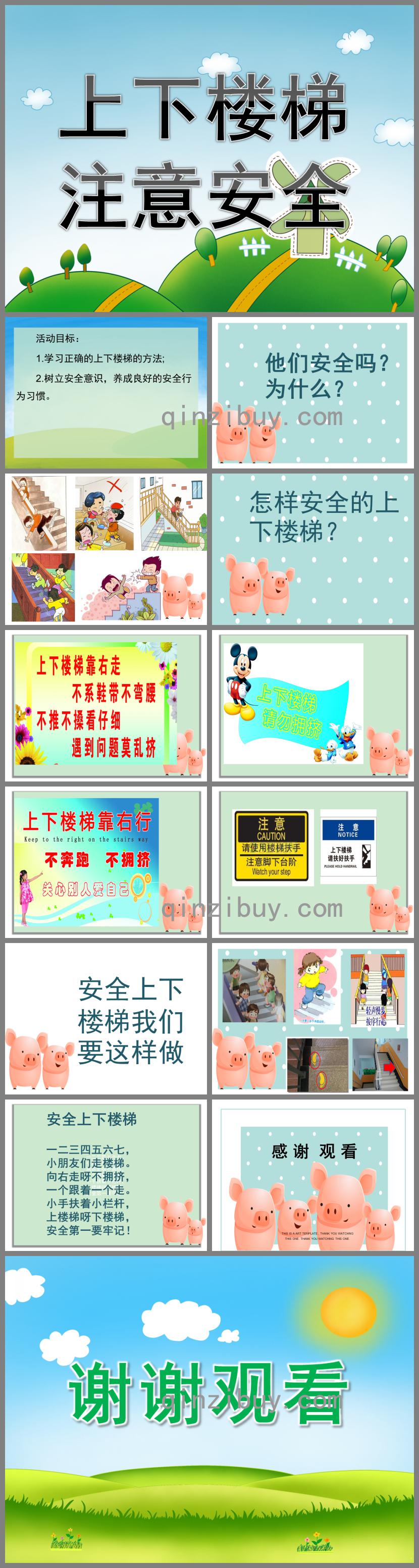 小班安全上下樓梯注意安全PPT課件