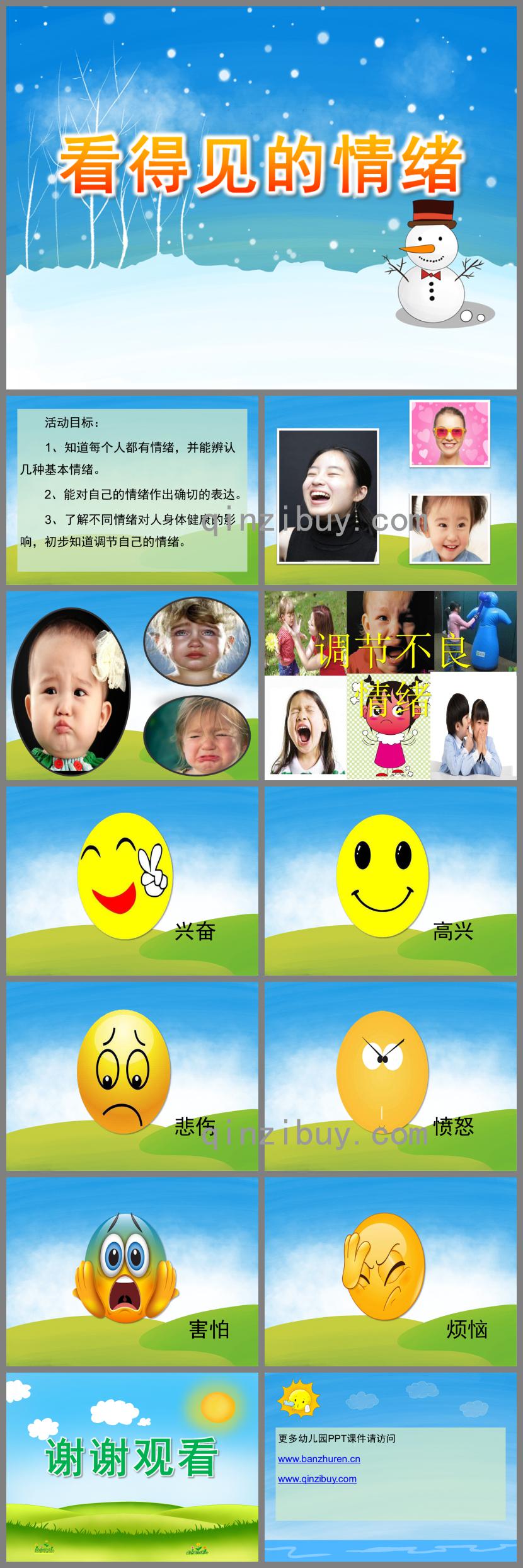 大班健康看得見的情緒PPT課件