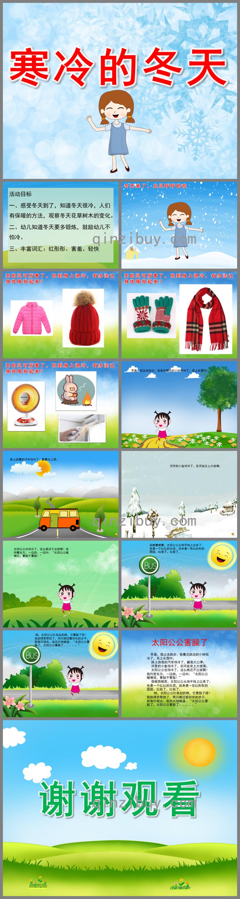 大班冬天主題課件寒冷的冬天PPT課件錄音