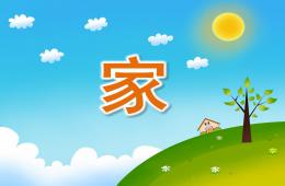 中班語言詩歌家PPT課件音樂