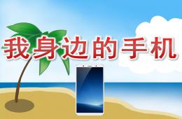 中班社會我身邊的手機PPT課件