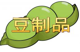 小班健康豆制品PPT課件