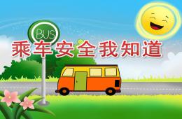 幼兒園乘車安全我知道PPT課件