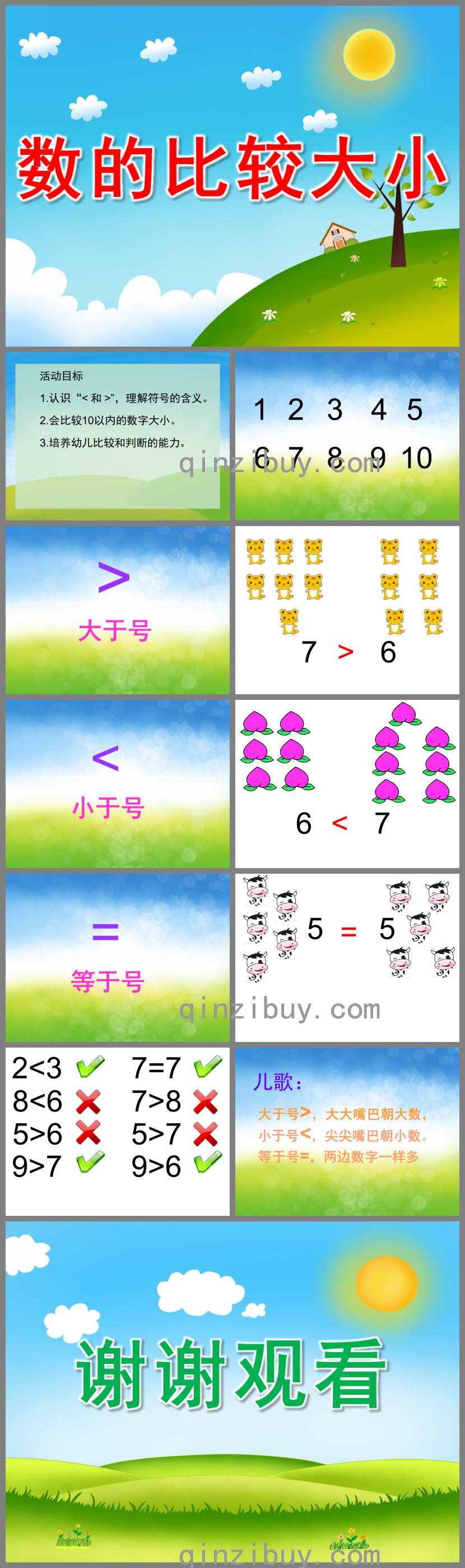 大班數字比大小PPT課件
