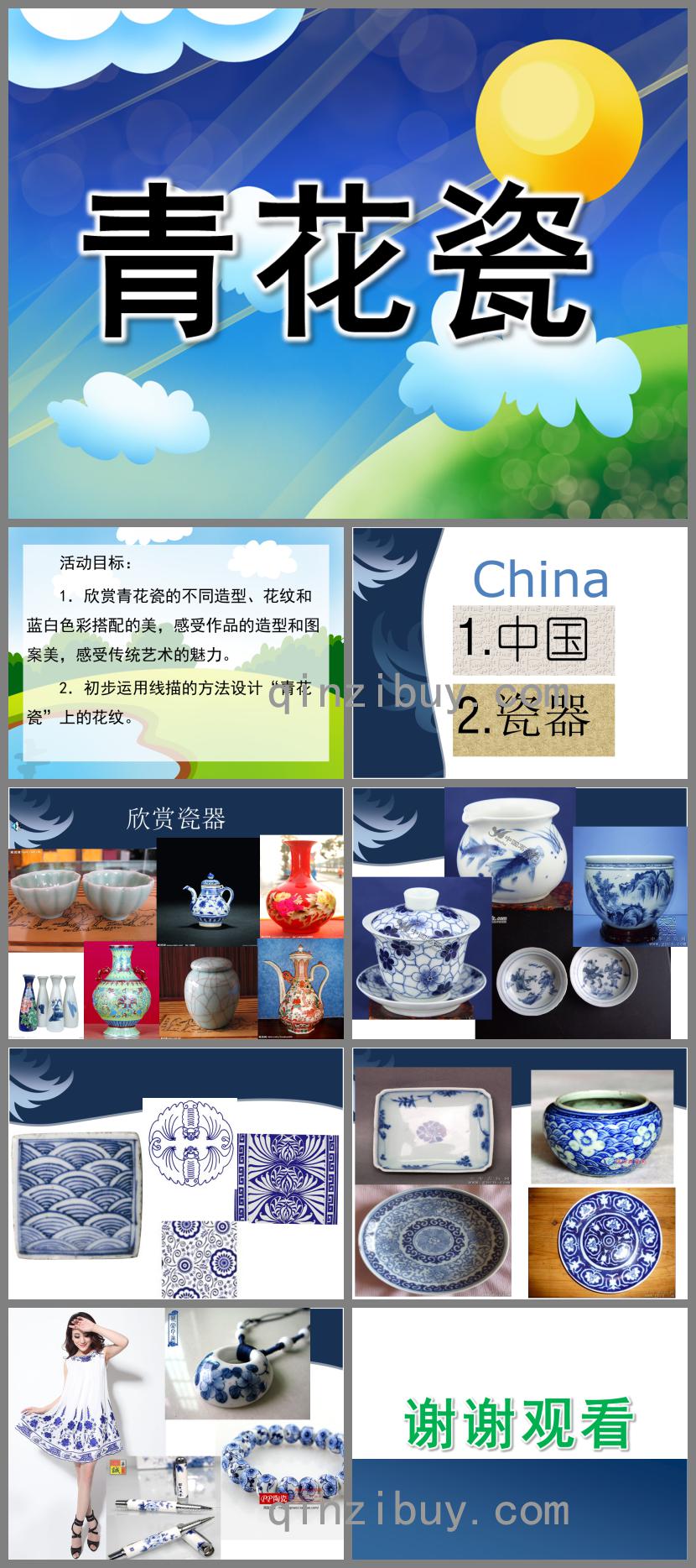 大班綜合青花瓷PPT課件