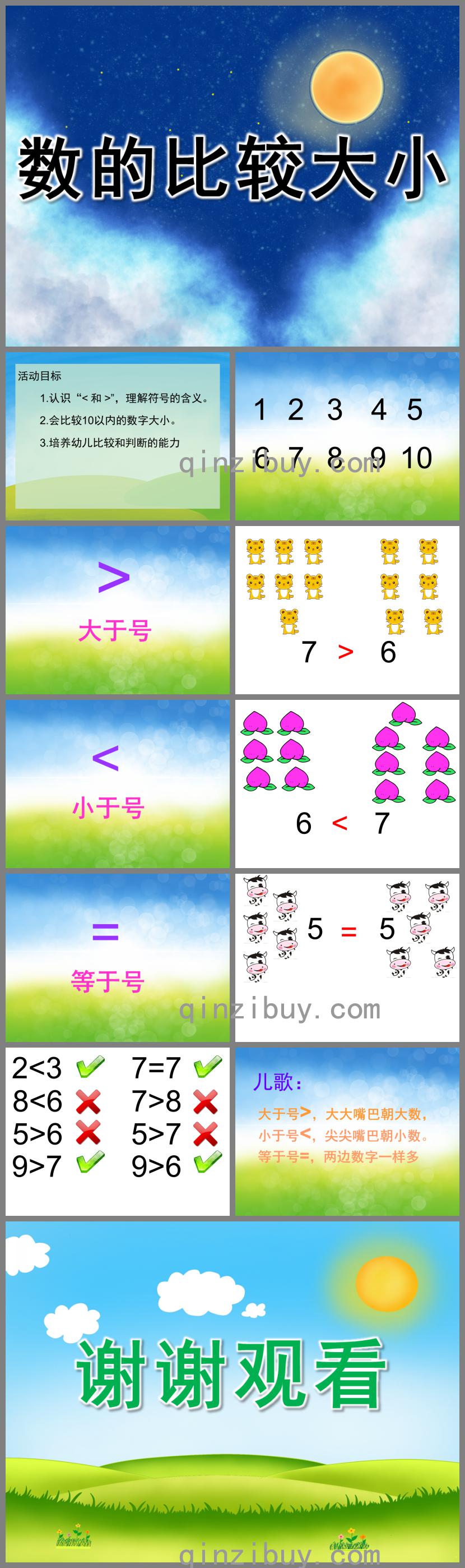大班蒙氏數學數的比較大小PPT課件