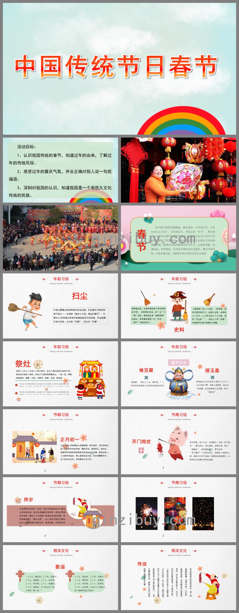 大班社會(huì)中國傳統(tǒng)節(jié)日春節(jié)PPT課件