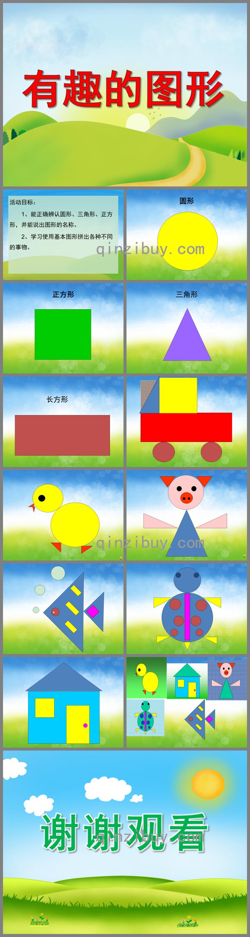 幼兒園數(shù)學(xué)活動(dòng)有趣的圖形PPT課件