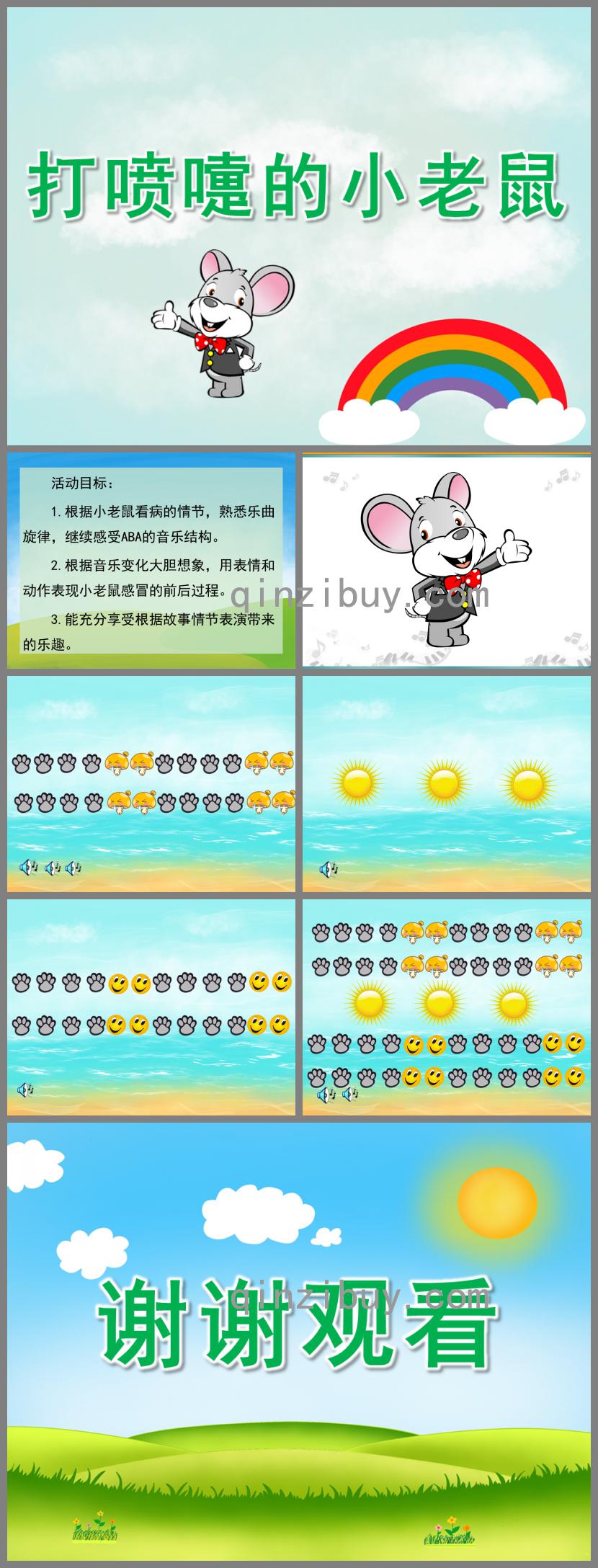 中班音樂打噴嚏的小老鼠PPT課件音頻