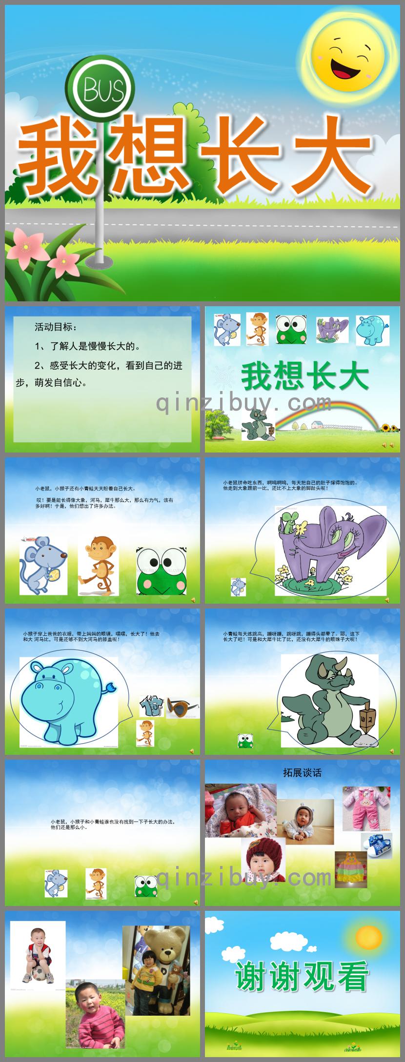 小班語言活動我想長大PPT課件配音音樂
