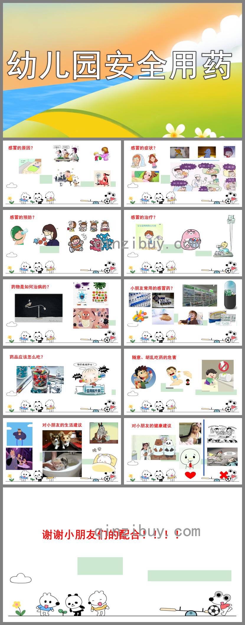 幼兒園安全用藥PPT課件
