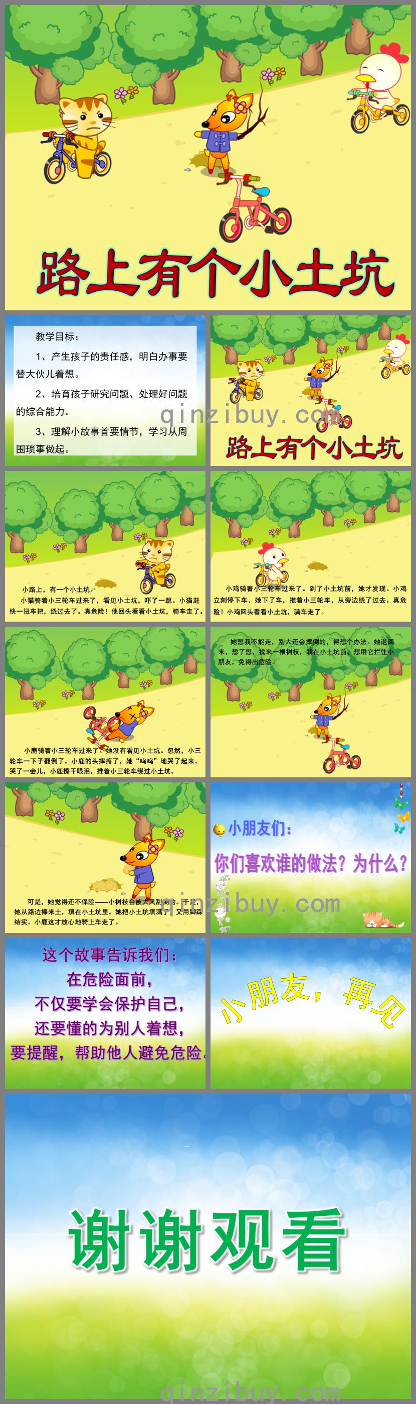 中班語言路上有個小土坑PPT課件
