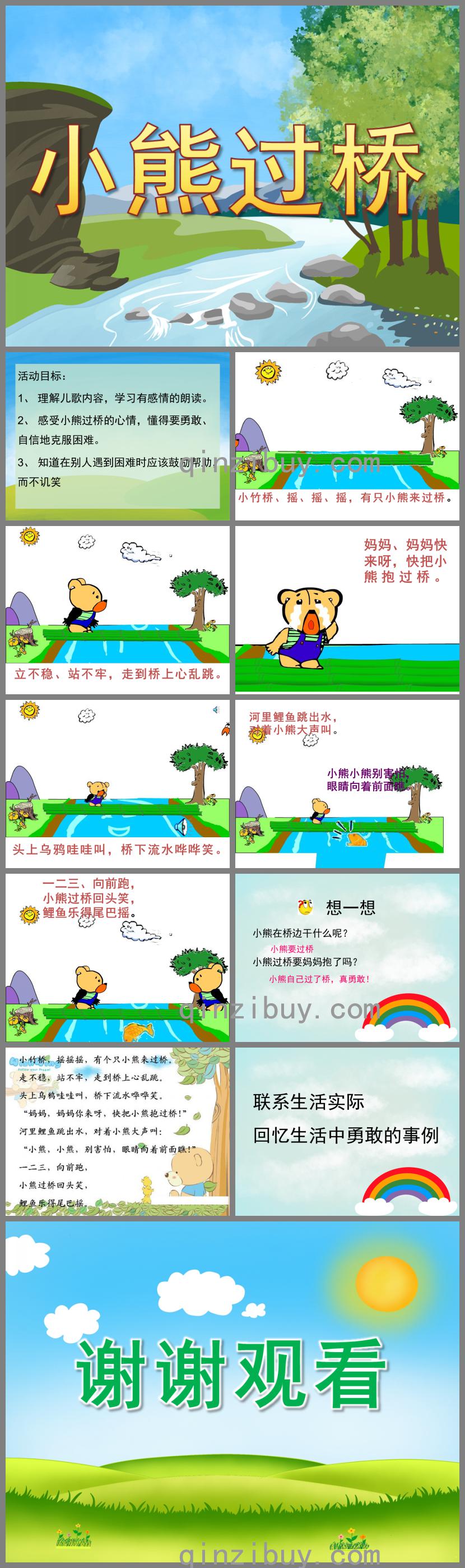 大班語言小熊過橋PPT課件音頻音樂