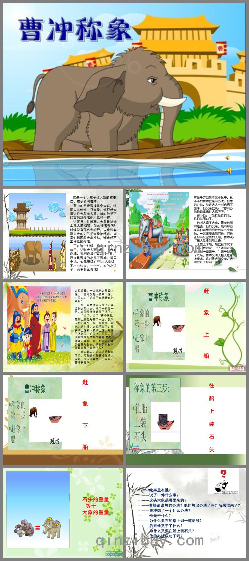 幼兒園成語故事曹沖稱象PPT課件配音音樂
