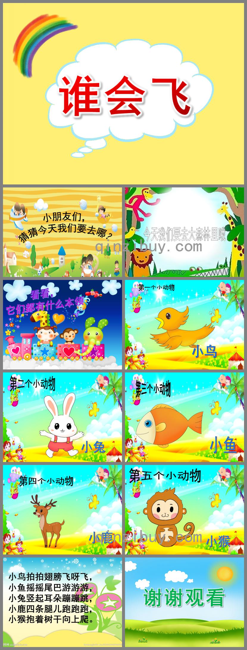 幼兒園游戲活動誰會飛PPT課件音樂