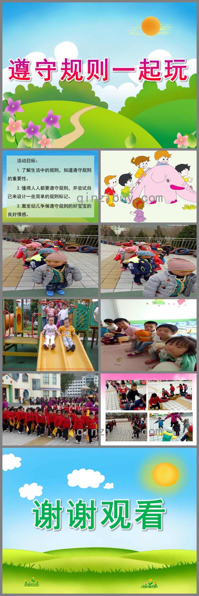 小班社會遵守規則一起玩PPT課件