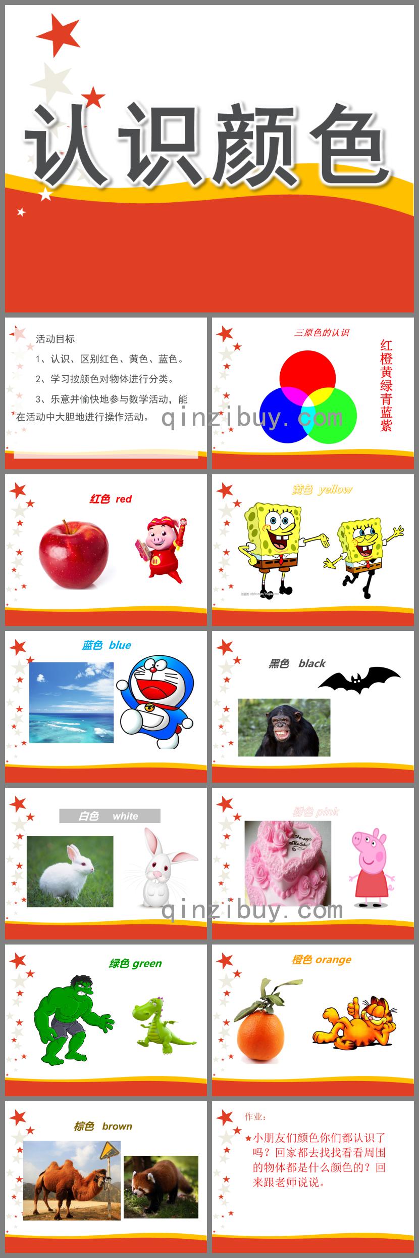 小班美術認識顏色PPT課件