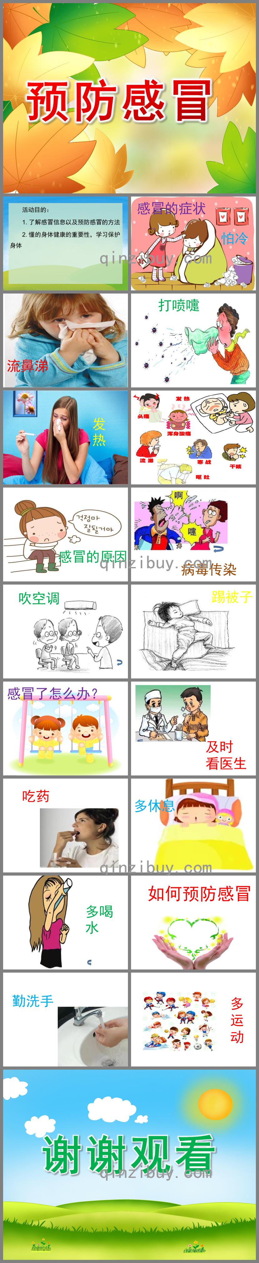 大班健康公開課預防感冒PPT課件