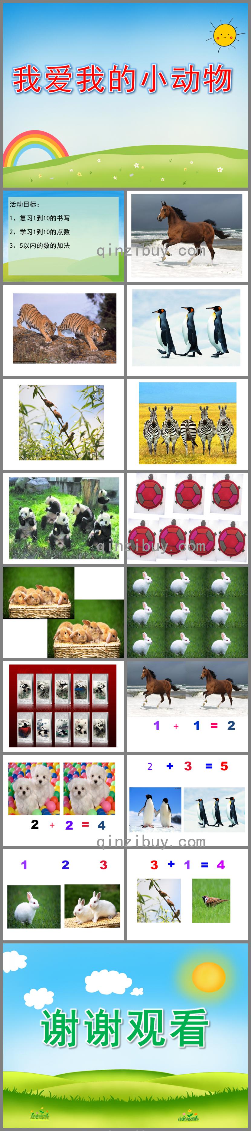 幼兒園數學活動我愛我的小動物PPT課件音樂