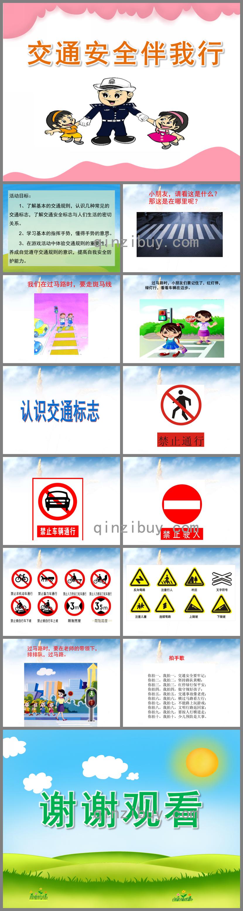 大班交通安全伴我行PPT課件