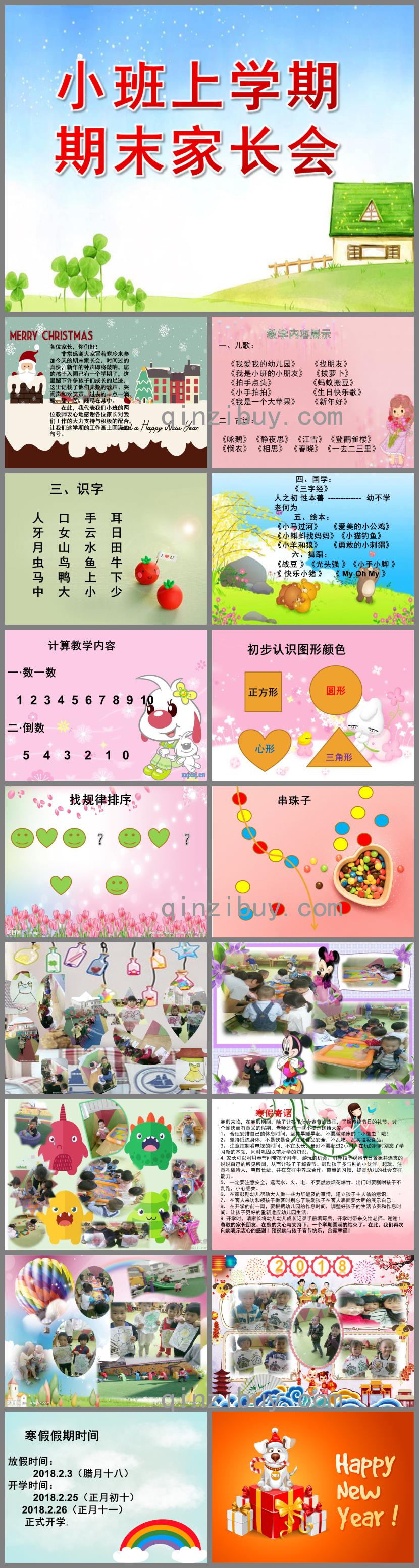 幼兒園小班上學期期末家長會PPT課件