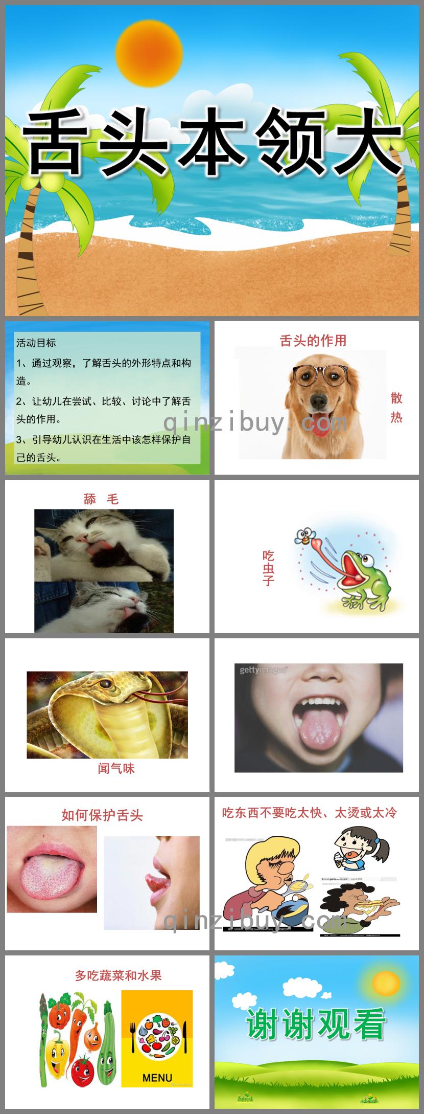 大班健康舌頭本領(lǐng)大PPT課件