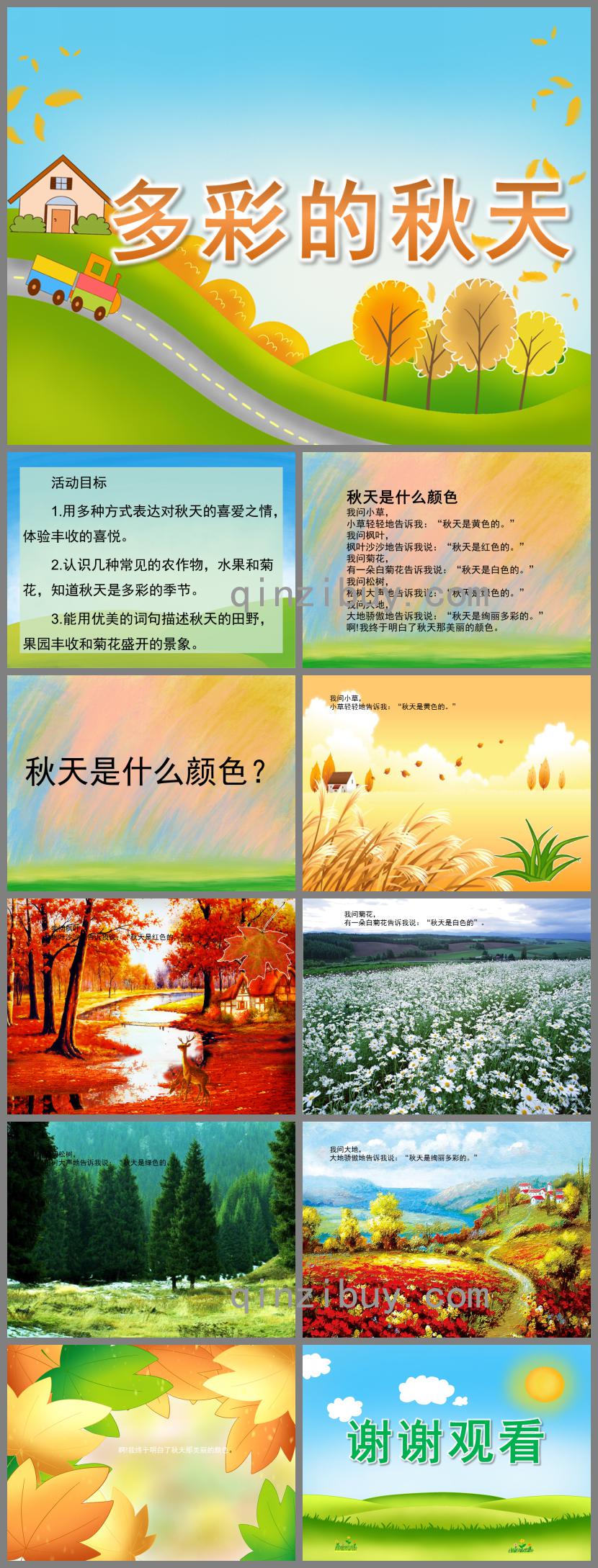 大班語言多彩的秋天PPT課件
