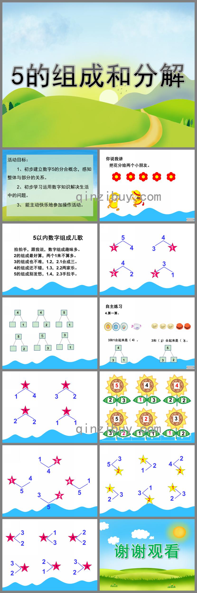 大班數學5的組成和分解PPT課件