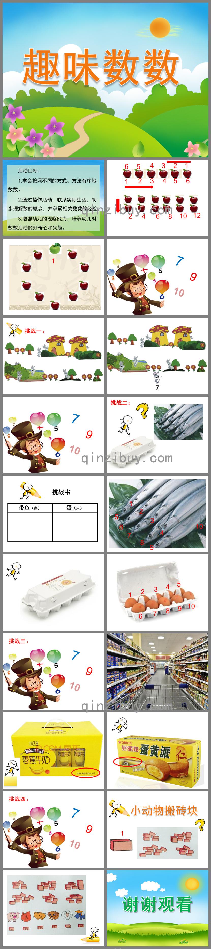 大班數(shù)學(xué)趣味數(shù)數(shù)PPT課件