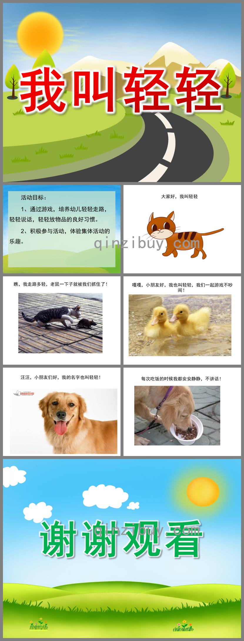 小班社會活動我叫輕輕PPT課件