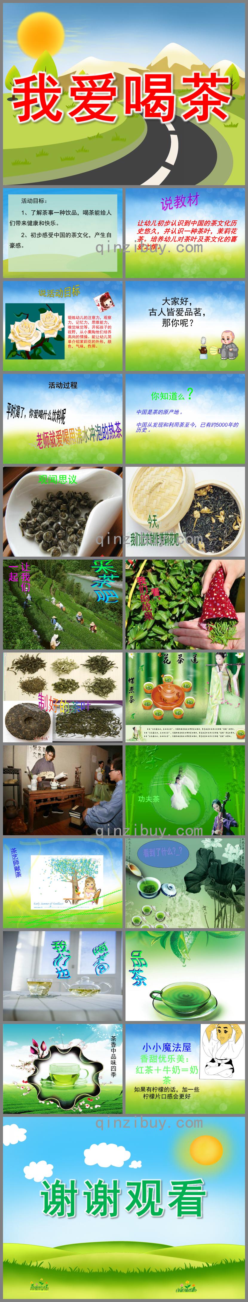 大班社會我愛喝茶PPT課件