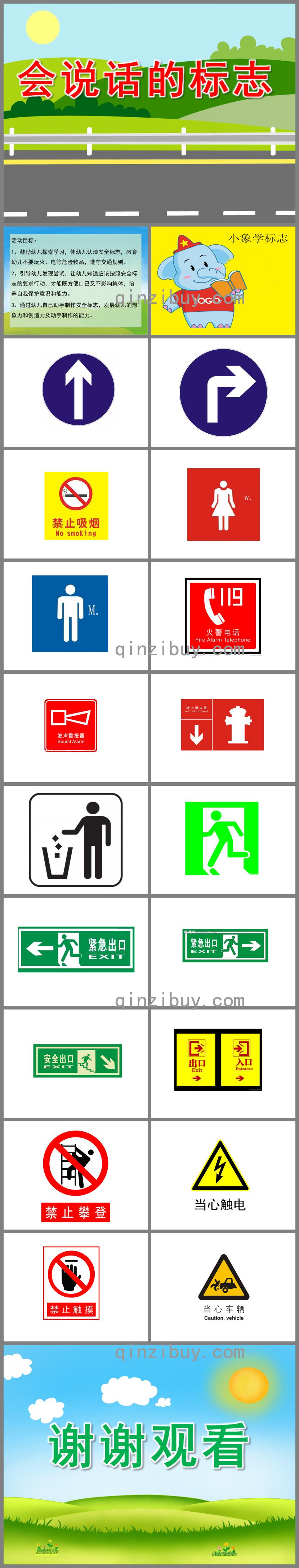 中班安全會說話的標志PPT課件