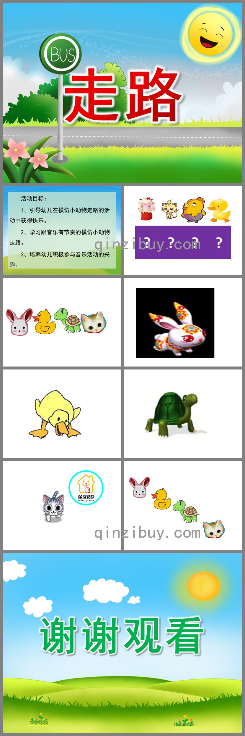 小班音樂(lè)走路PPT課件歌曲