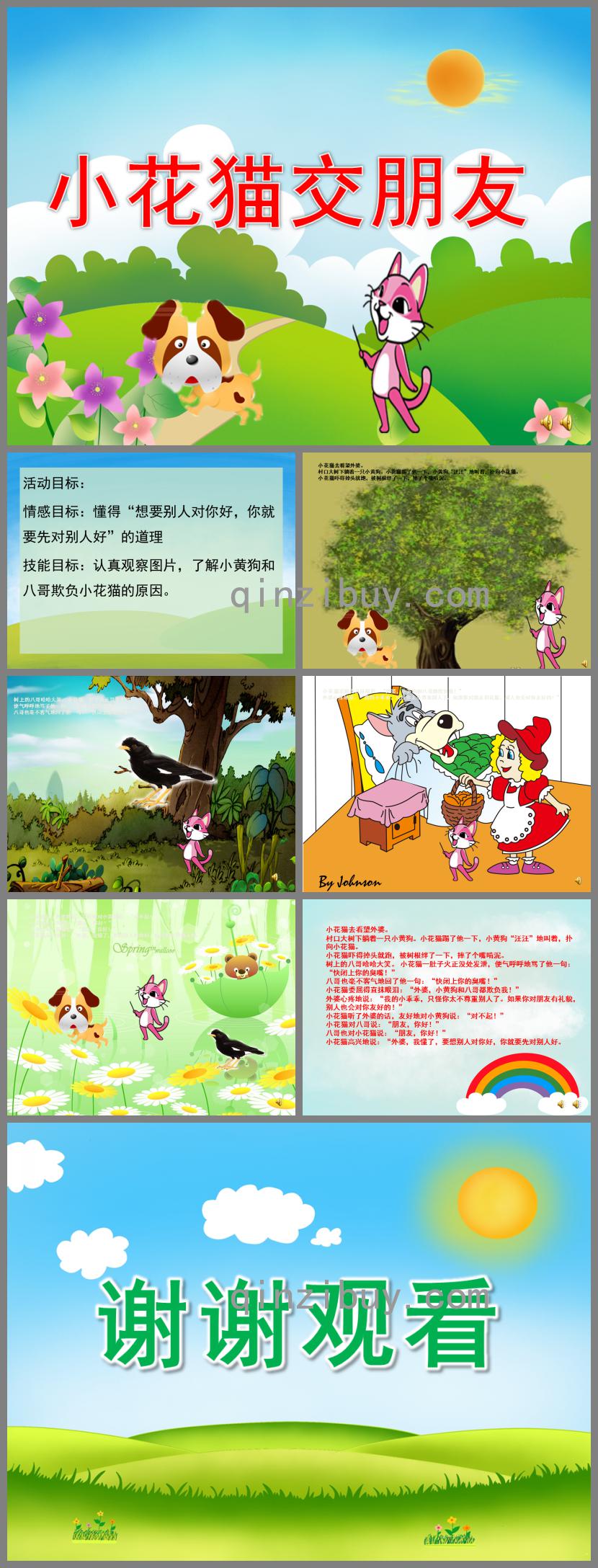 大班語言故事小花貓交朋友PPT課件配音音樂