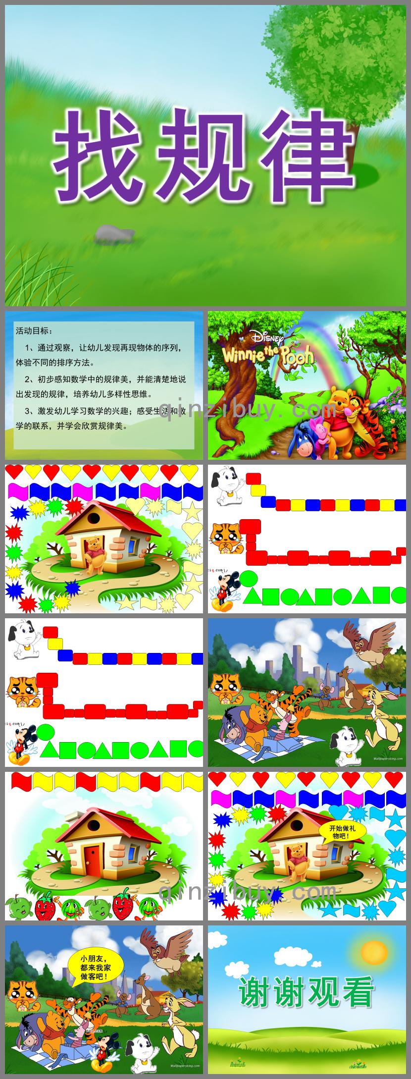 大班數(shù)學(xué)活動找規(guī)律PPT課件