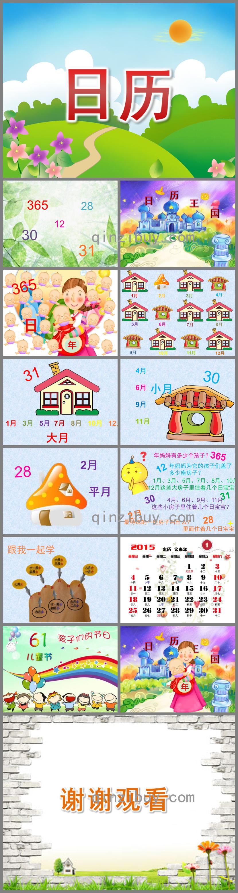 大班數學日歷PPT課件