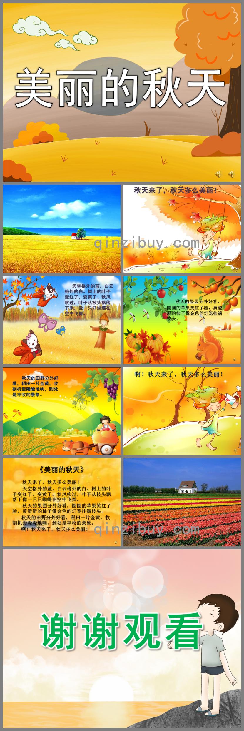 大班散文詩美麗的秋天PPT課件配音音樂
