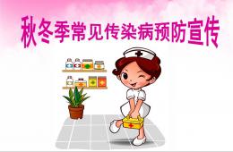 幼兒園秋季常見傳染病預(yù)防知識宣傳PPT課件
