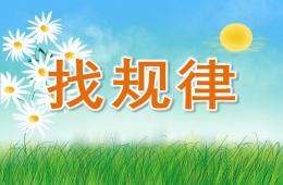 中班數(shù)學活動找規(guī)律PPT課件