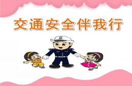 大班交通安全伴我行PPT課件