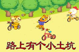 中班語言路上有個小土坑PPT課件
