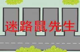中班語言迷路鼠先生PPT課件
