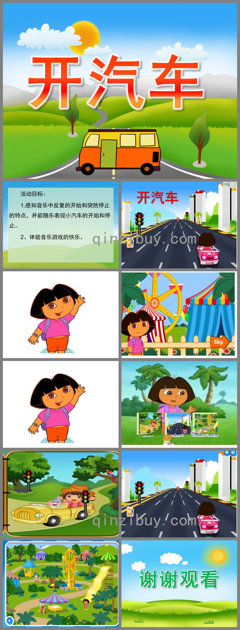 小班音樂開汽車PPT課件