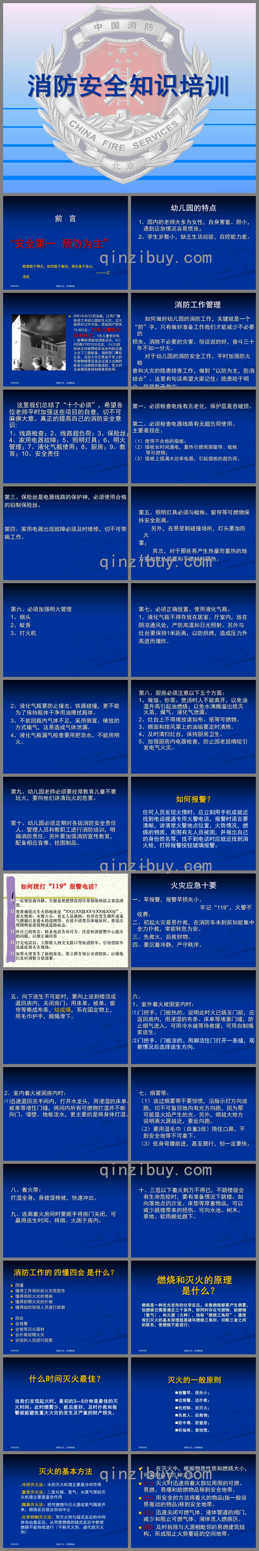 幼兒園消防培訓(xùn)分析PPT課件