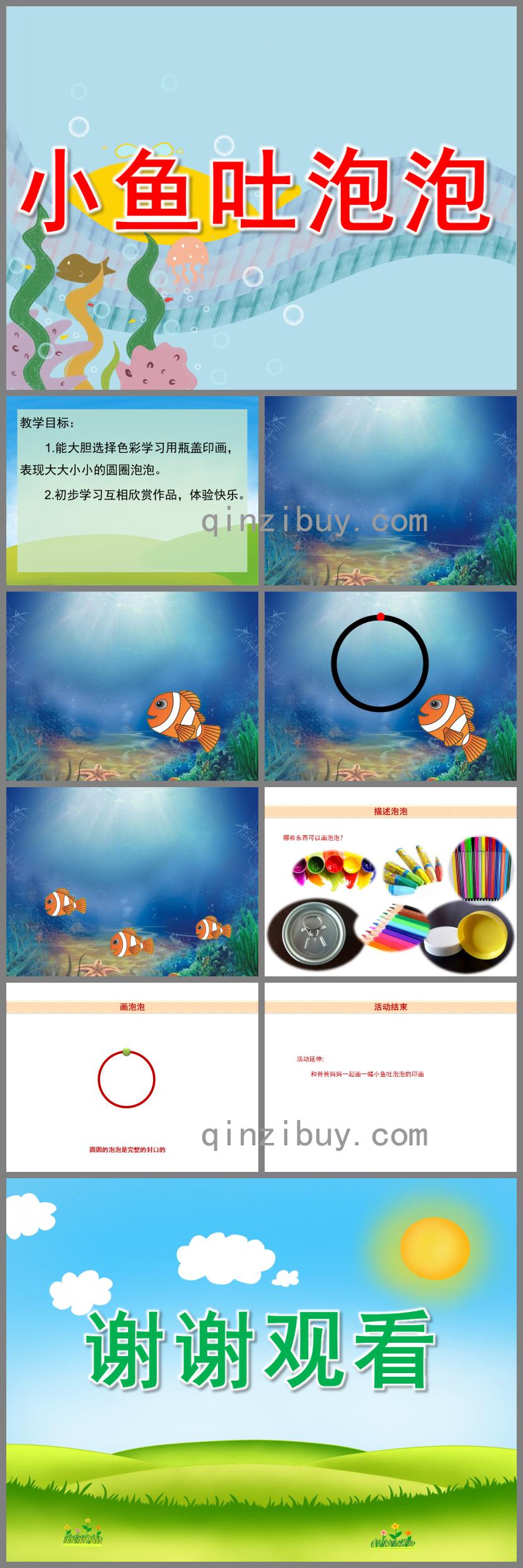 小班美術(shù)公開課小魚吐泡泡PPT課件