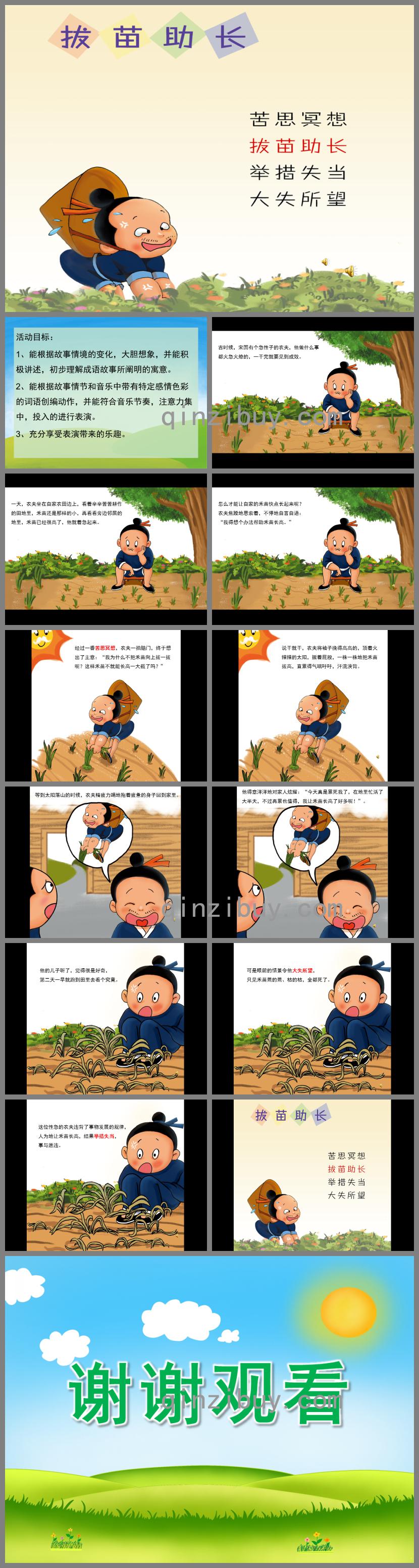 大班語言成語故事拔苗助長PPT課件錄音音樂