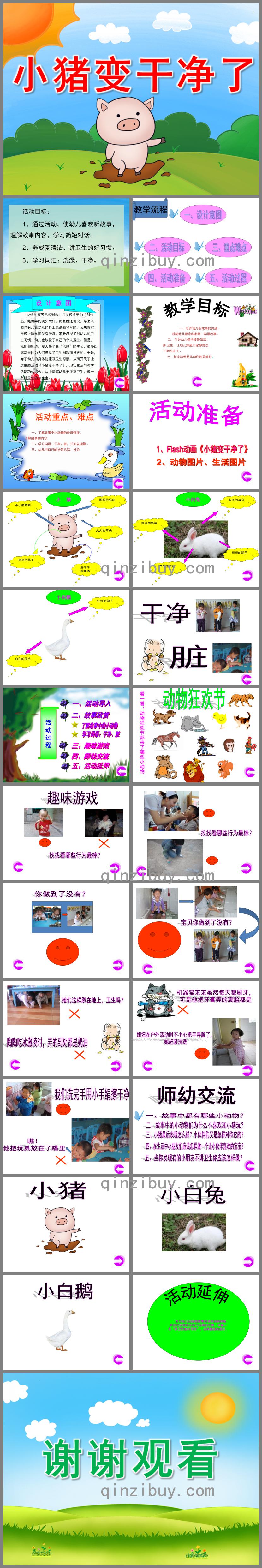 幼兒園教學(xué)小豬變干凈了PPT課件