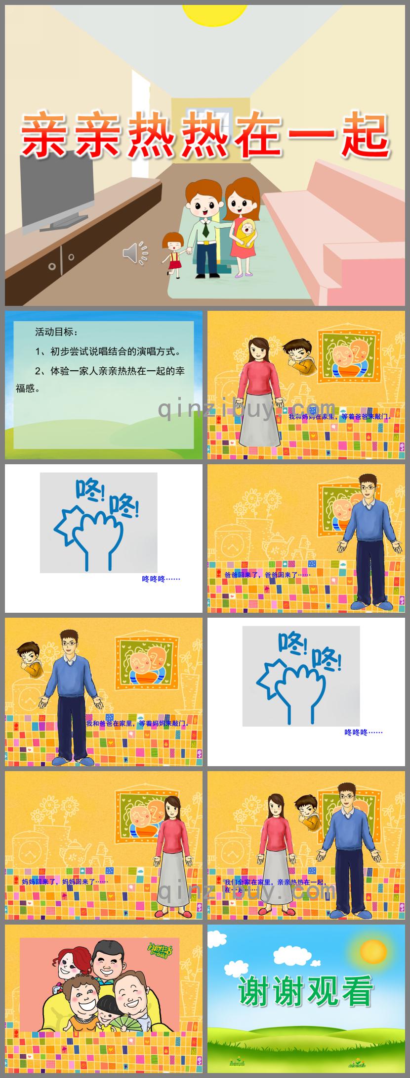 小班音樂親親熱熱在一起PPT課件歌曲