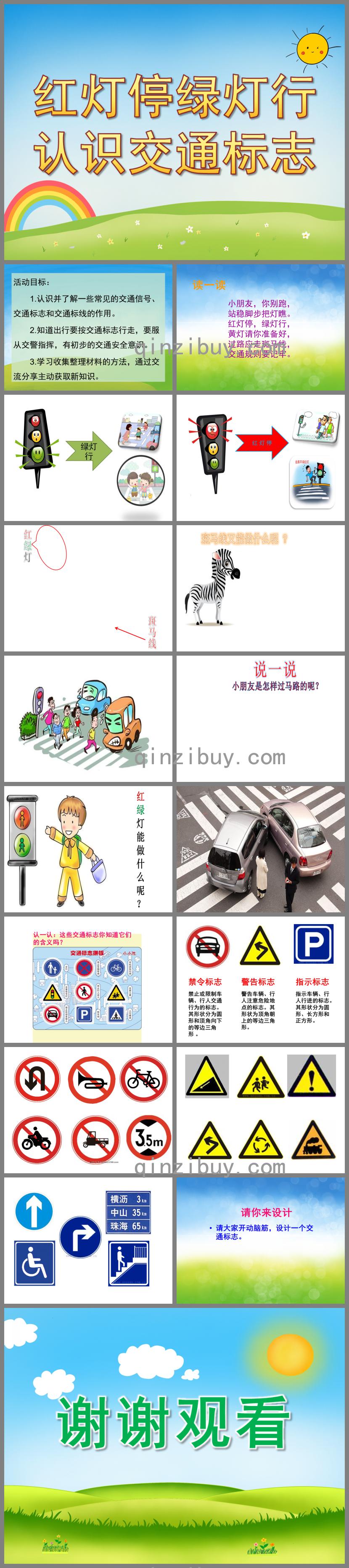 幼兒園紅燈停綠燈行-認識交通標志PPT課件