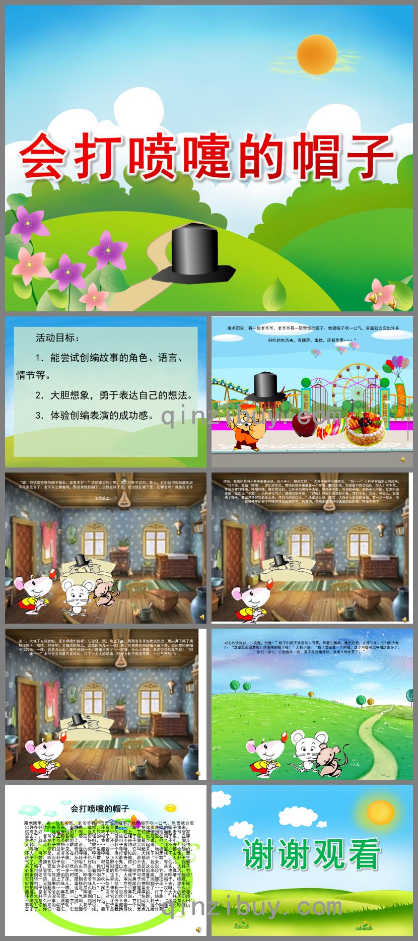 幼兒園故事會打噴嚏的帽子PPT課件配音音樂